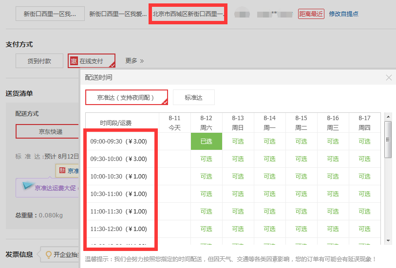 京东在北京等七大城市推30分钟＂京准达＂服务 树立全球网购时效新标杆