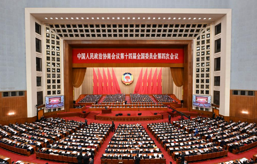 全国政协十四届四次会议举行第三次全体会议