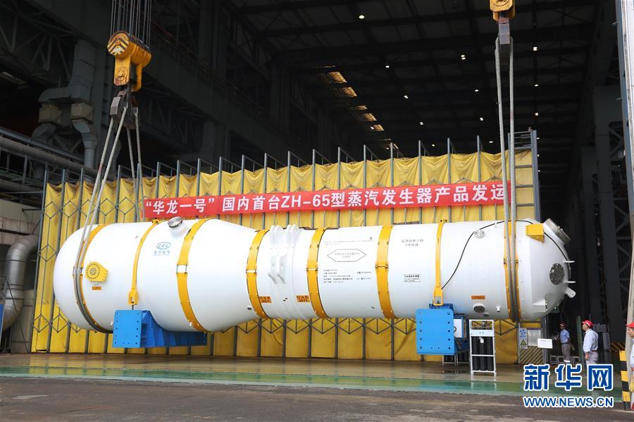 中国自主三代核电“华龙一号”首台ZH-65型蒸汽发生器出厂