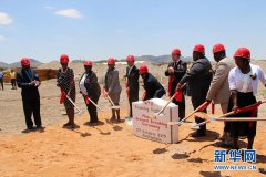 中国援建纳米比亚青年培训中心二期项目举行开工