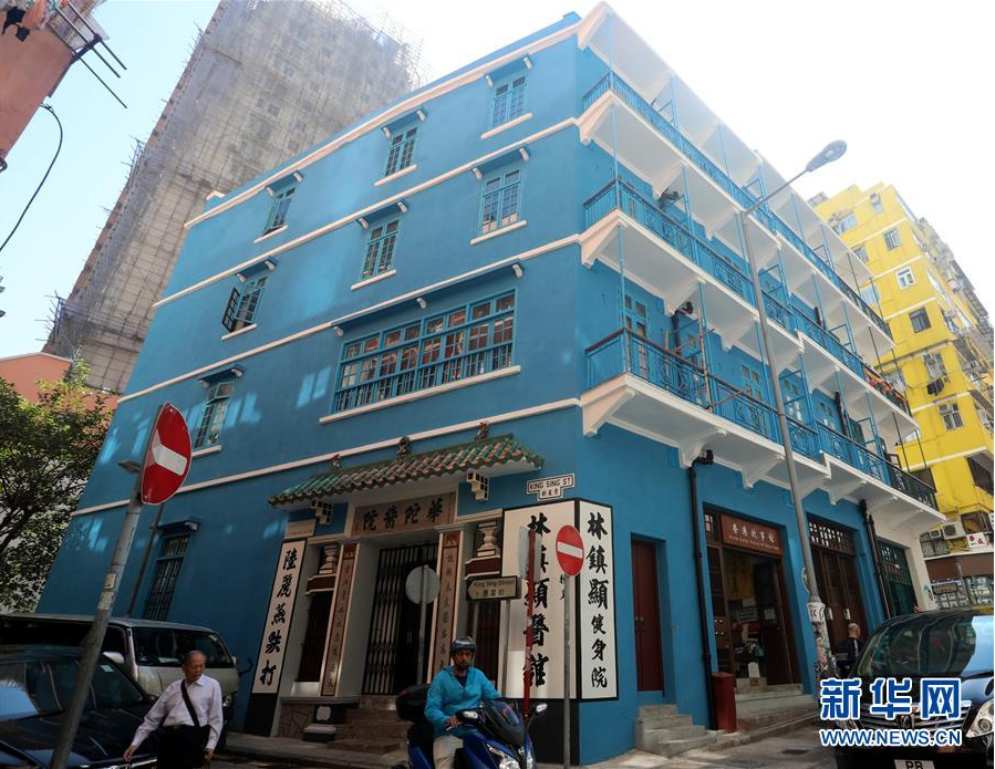 走进“蓝屋建筑群” 寻觅香港旧日时光