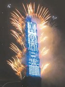 台北101新年烟火秀
