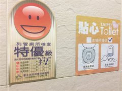 台湾公厕：城市文明的名片（两岸聚焦）