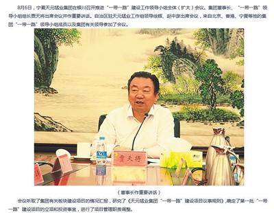 宁夏首富贾天将：曾卷入当地官员腐败案