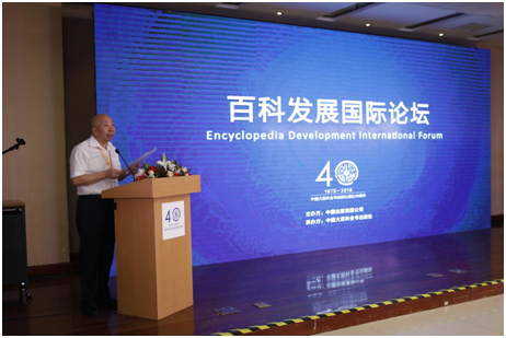 百科发展国际论坛在京举行 推出国内首台百科机器人