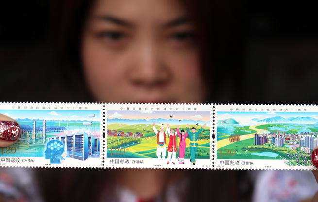 中国邮政发行《宁夏回族自治区成立60周年》纪念邮票