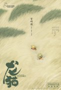 《龙猫》海报设计师黄海：让外国人了解中国人的视角
