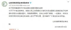 山东省考试院回应“专升本考试疑似泄题”：已报案
