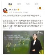 网课频现低级错误 涉事老师离职