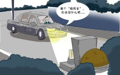 中纪委漫画示纪:清明节，这些＂前车之鉴＂不能忘