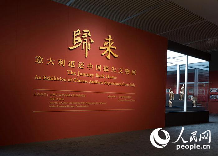 意大利返还中国流失文物展览现场 摄影：范立