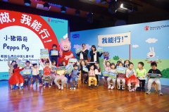 小猪佩奇成为救助儿童会中国大陆地区官方儿童大使