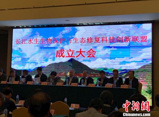 长江水生生物保护与生态修复科技创新联盟在鄂成立