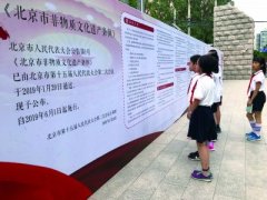 《北京市非物质文化遗产条例》6月1日起实施 
