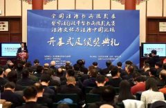 全国法治书画摄影展巡展启动