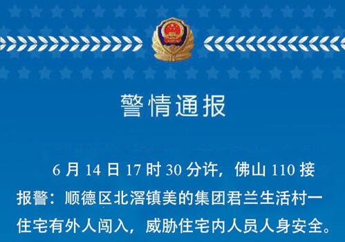美的创始人被劫持？警方：已抓获5人 事主安全